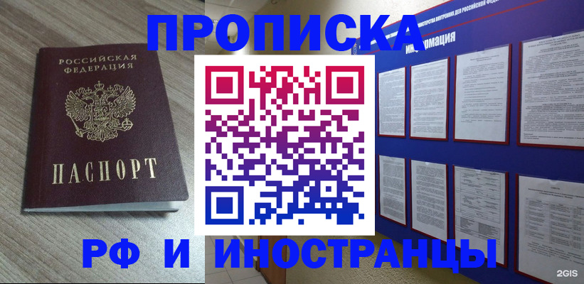 временная регистрация для школы в Хабаровске