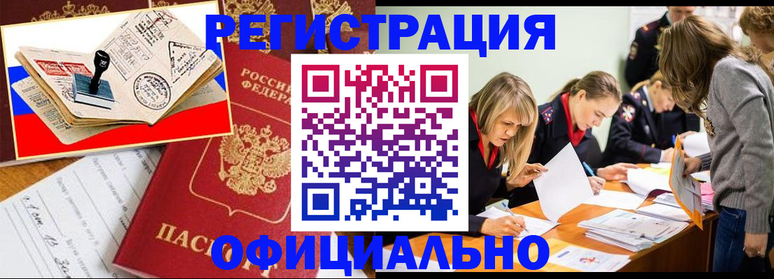 временная регистрация в Хабаровске